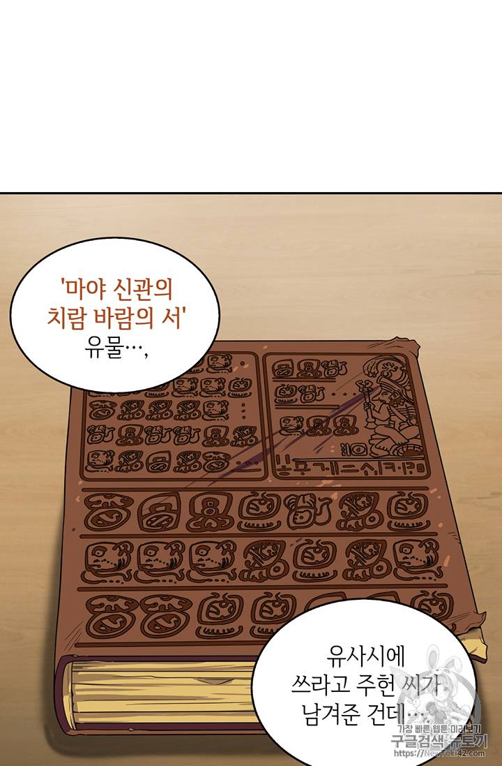 도굴왕 76화 90