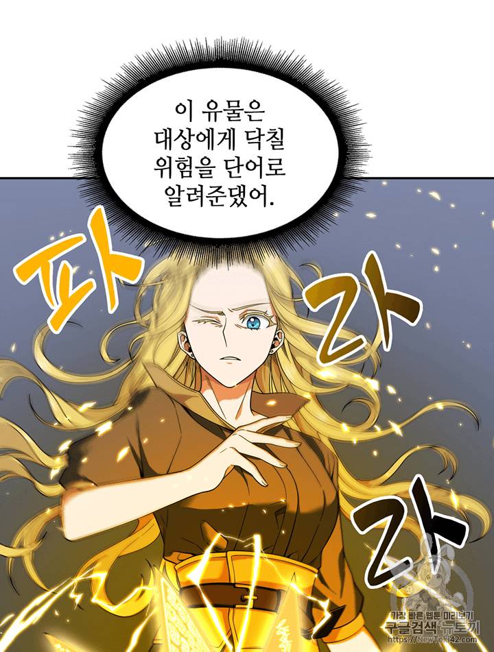 도굴왕 76화 94