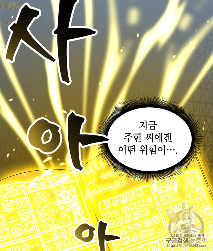 도굴왕 76화 96
