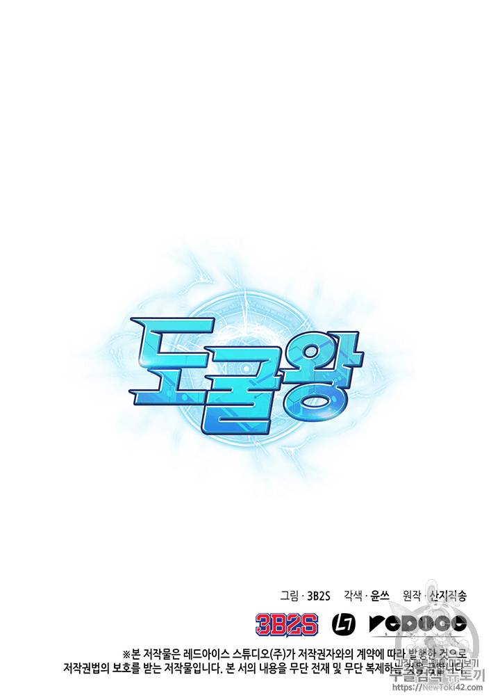 도굴왕 76화 102