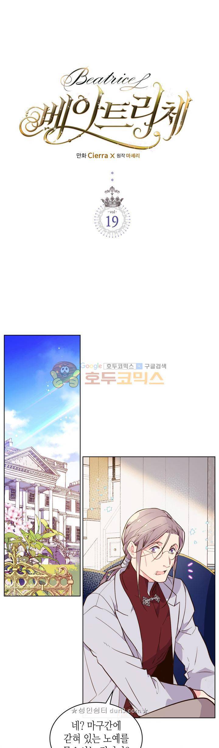 베아트리체 19화 1
