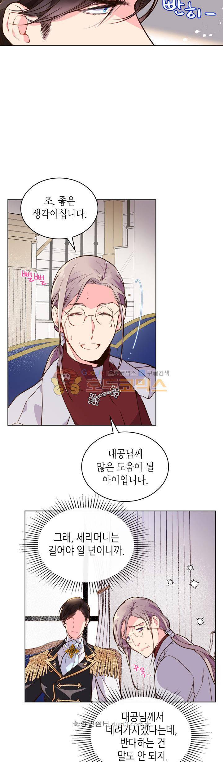 베아트리체 19화 3