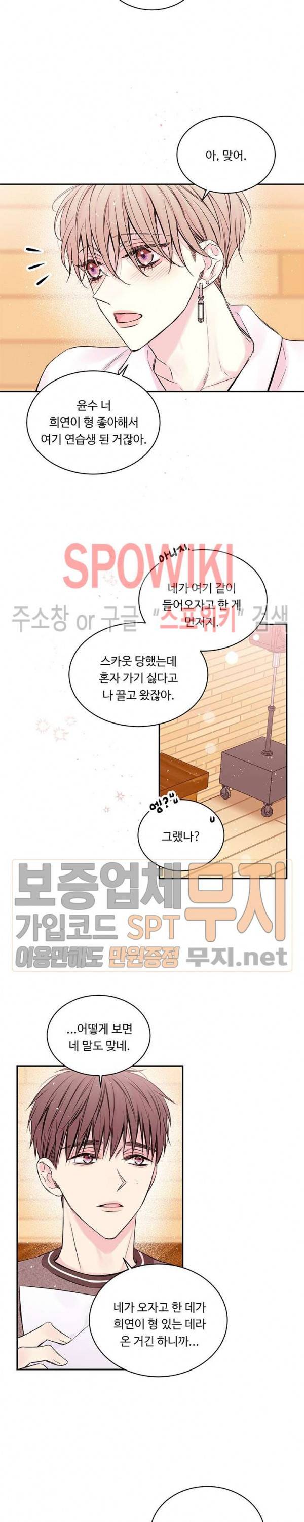 인 마이 클로젯 46화 2