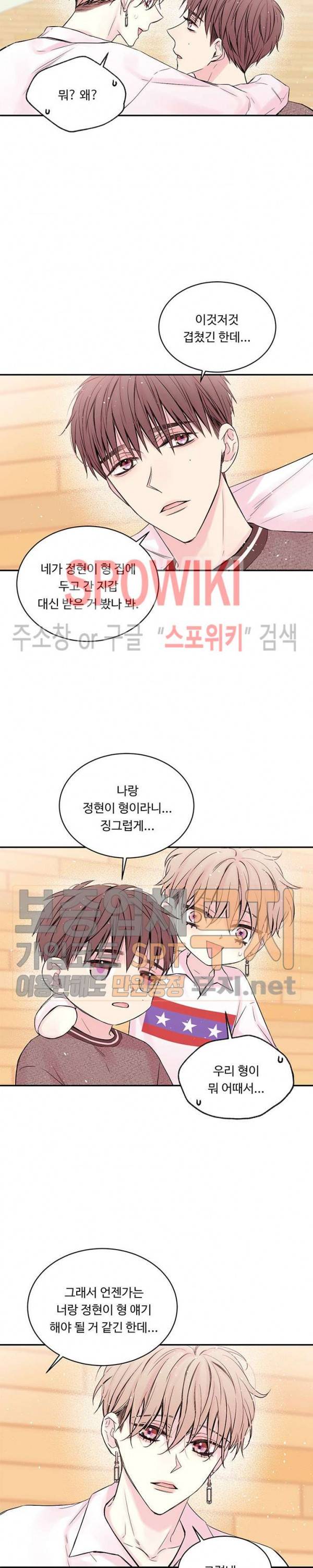 인 마이 클로젯 46화 4
