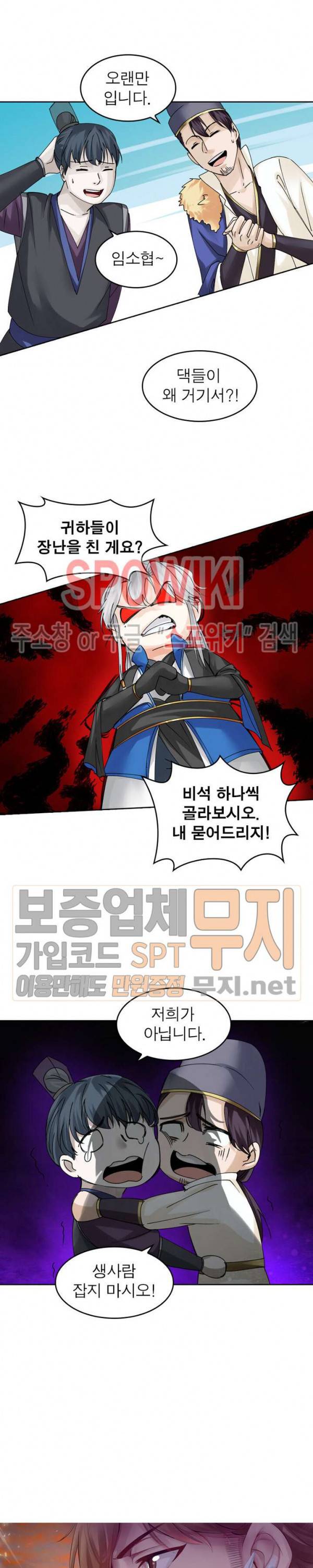 천신의 검혼 134화 4