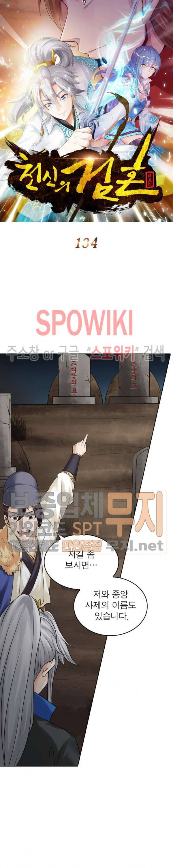 천신의 검혼 134화 5