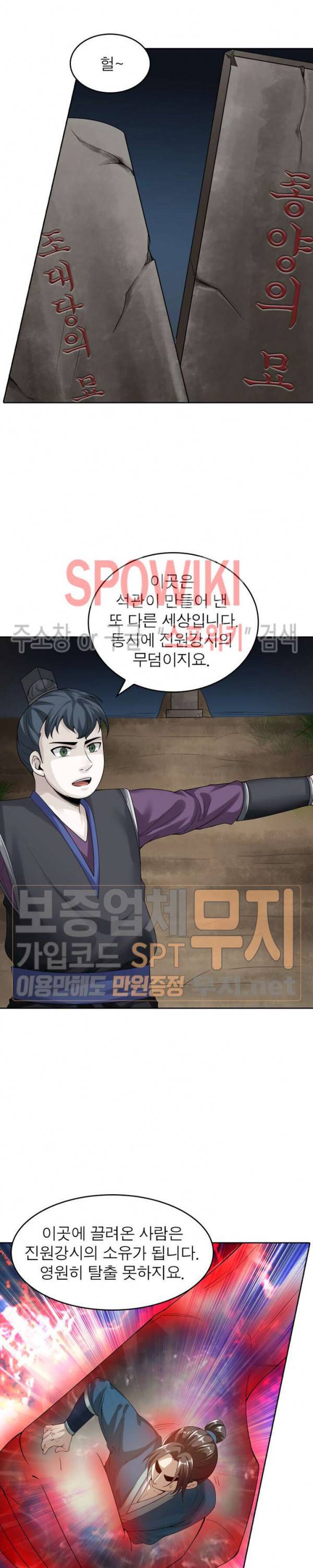 천신의 검혼 134화 6
