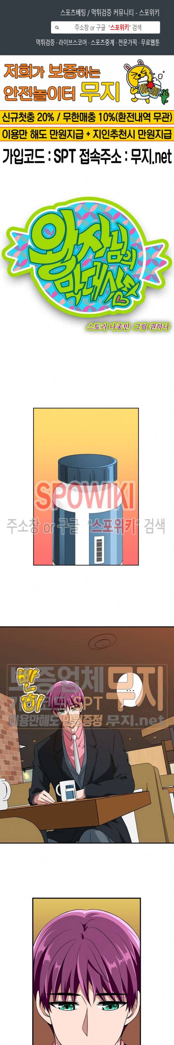 왕자님의 막대사탕 94화 1