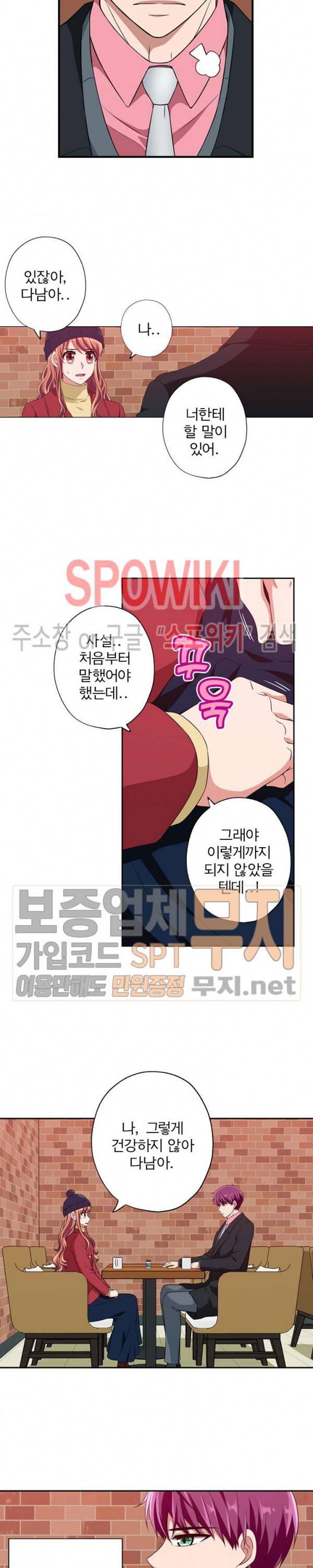 왕자님의 막대사탕 94화 2