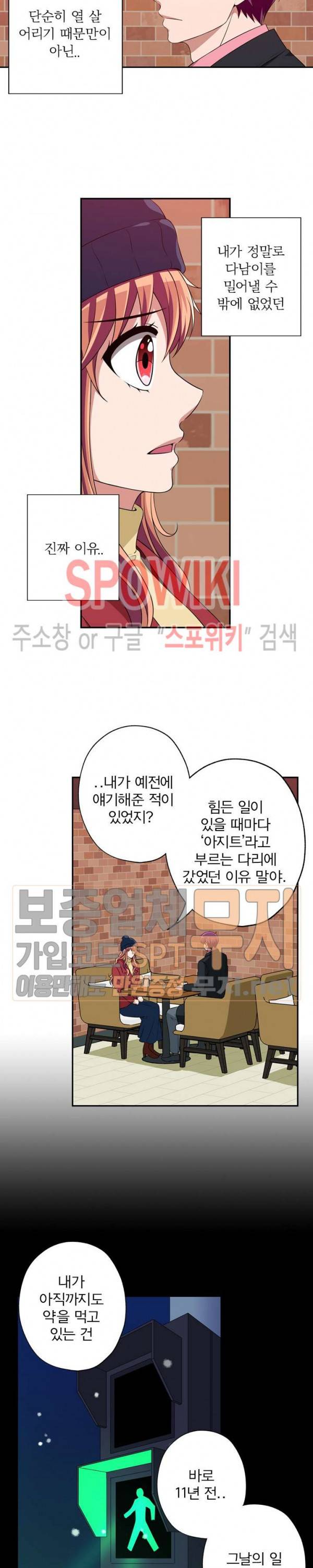 왕자님의 막대사탕 94화 3