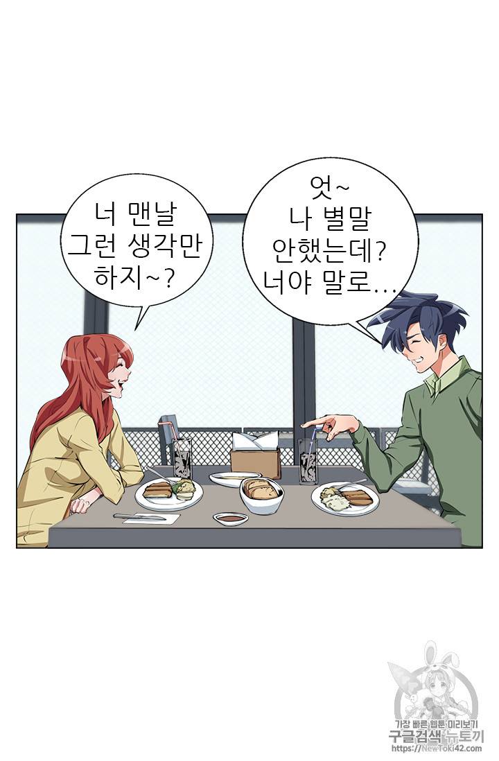 책을 읽으면 경험이 쌓여 51화 2