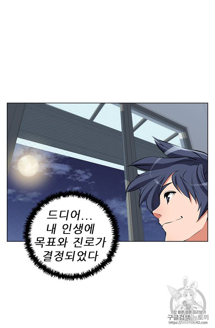 책을 읽으면 경험이 쌓여 51화 3