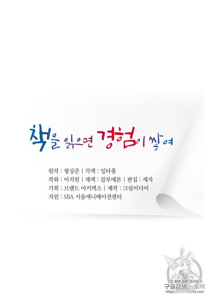 책을 읽으면 경험이 쌓여 51화 6