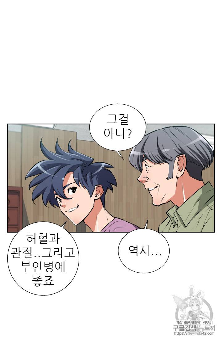 책을 읽으면 경험이 쌓여 51화 13