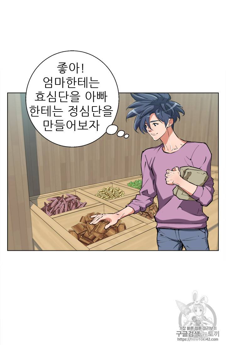 책을 읽으면 경험이 쌓여 51화 15