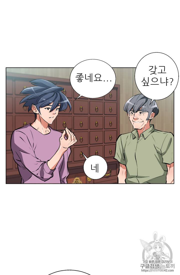 책을 읽으면 경험이 쌓여 51화 23