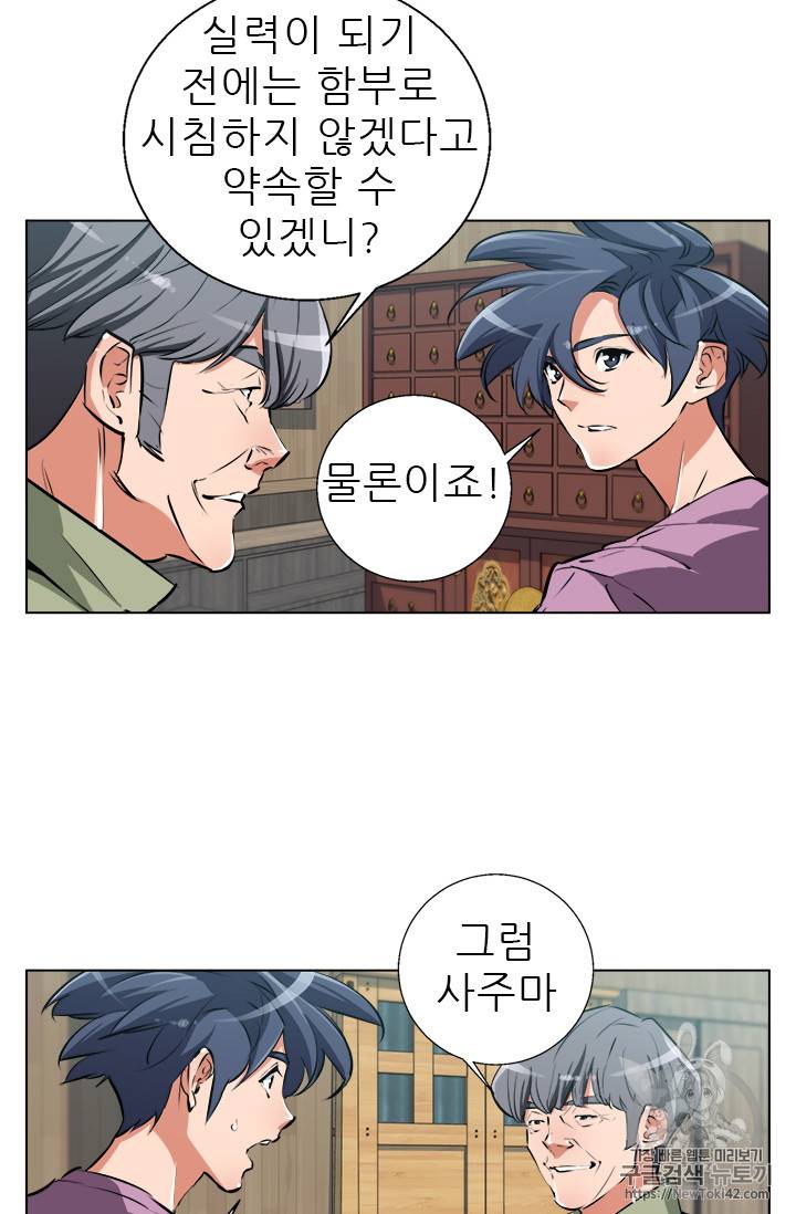 책을 읽으면 경험이 쌓여 51화 24