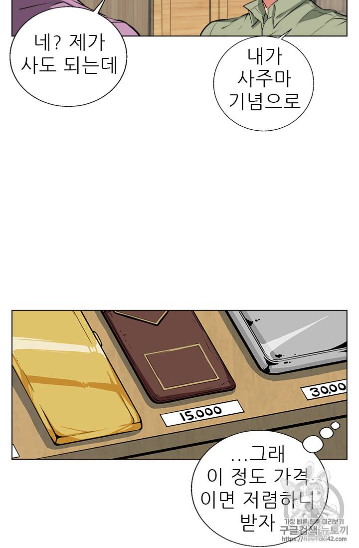 책을 읽으면 경험이 쌓여 51화 25