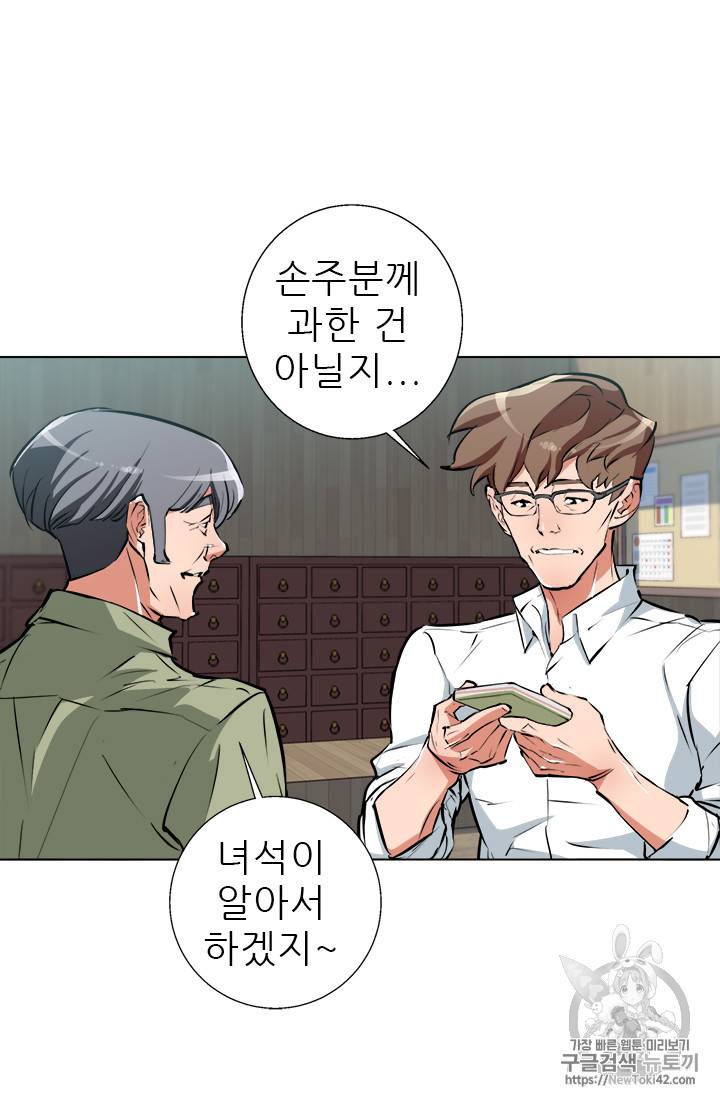 책을 읽으면 경험이 쌓여 51화 29