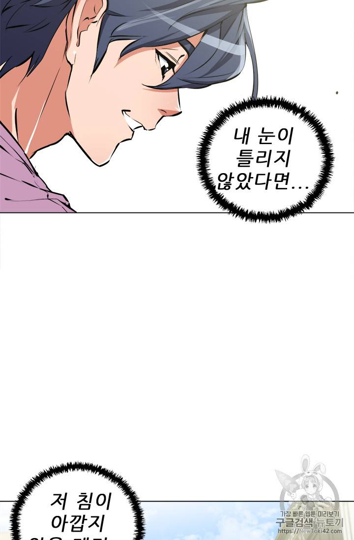 책을 읽으면 경험이 쌓여 51화 35