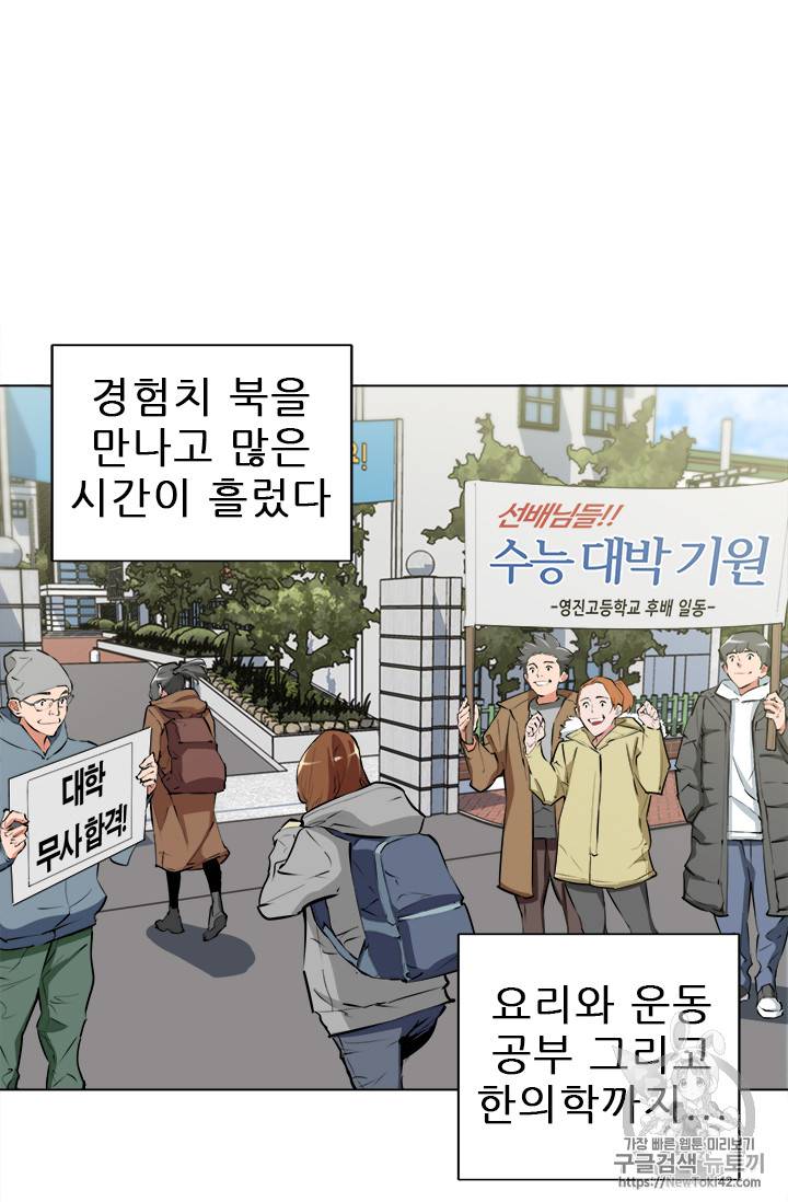 책을 읽으면 경험이 쌓여 51화 39