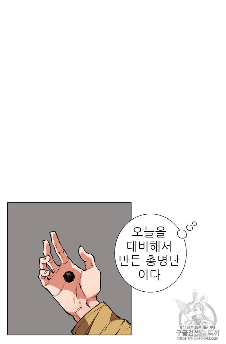 책을 읽으면 경험이 쌓여 51화 42