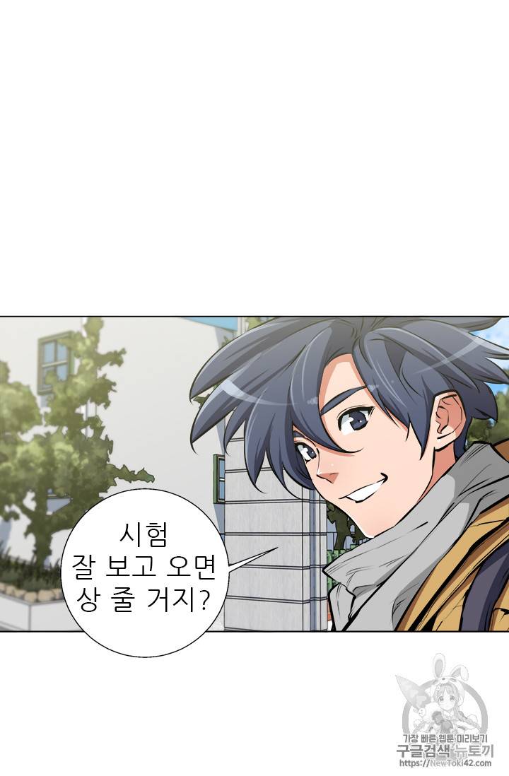 책을 읽으면 경험이 쌓여 51화 45