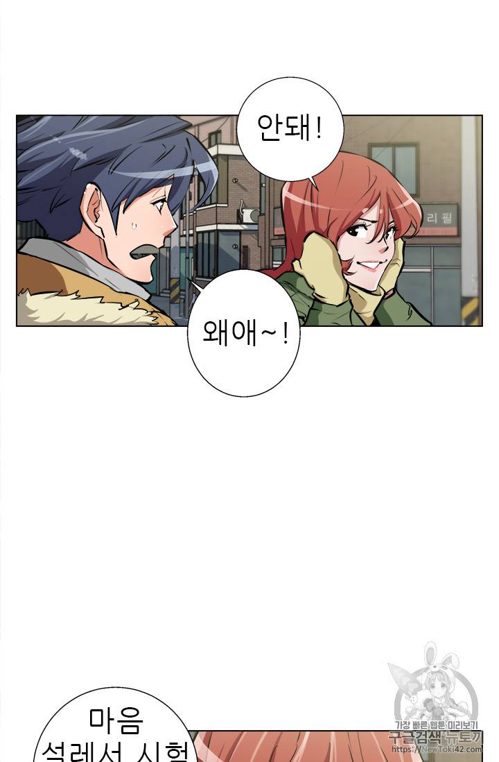 책을 읽으면 경험이 쌓여 51화 49