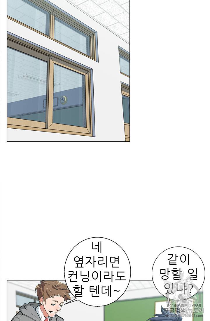책을 읽으면 경험이 쌓여 51화 55