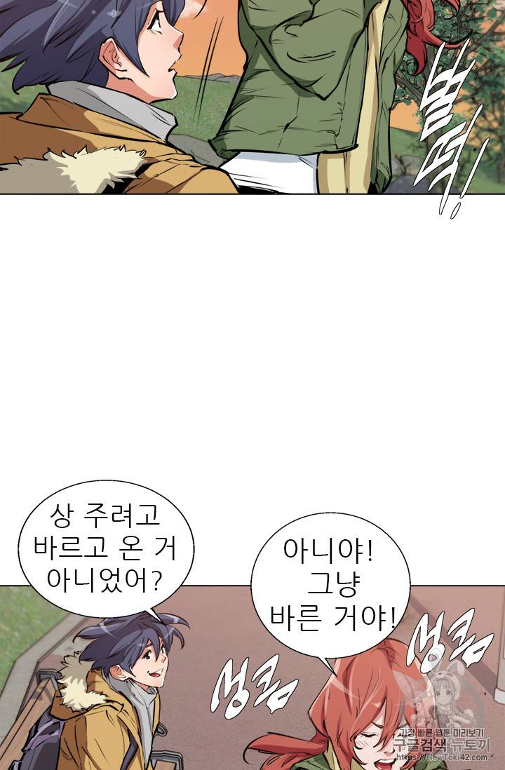 책을 읽으면 경험이 쌓여 51화 67
