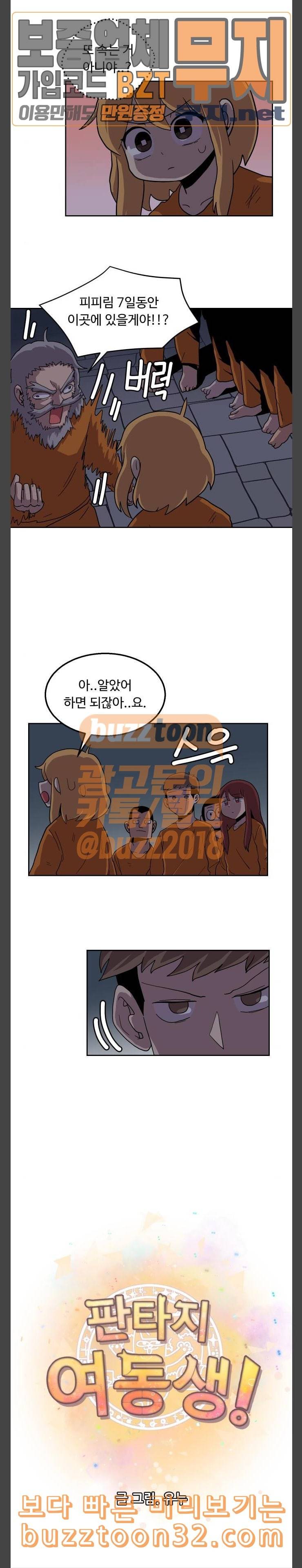 판타지 여동생 30화 소생크 탈출 2 2