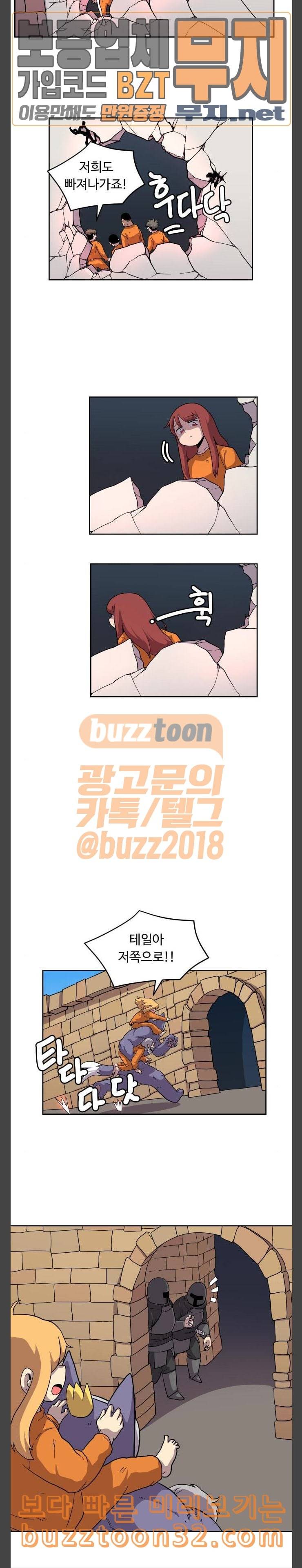 판타지 여동생 30화 소생크 탈출 2 4