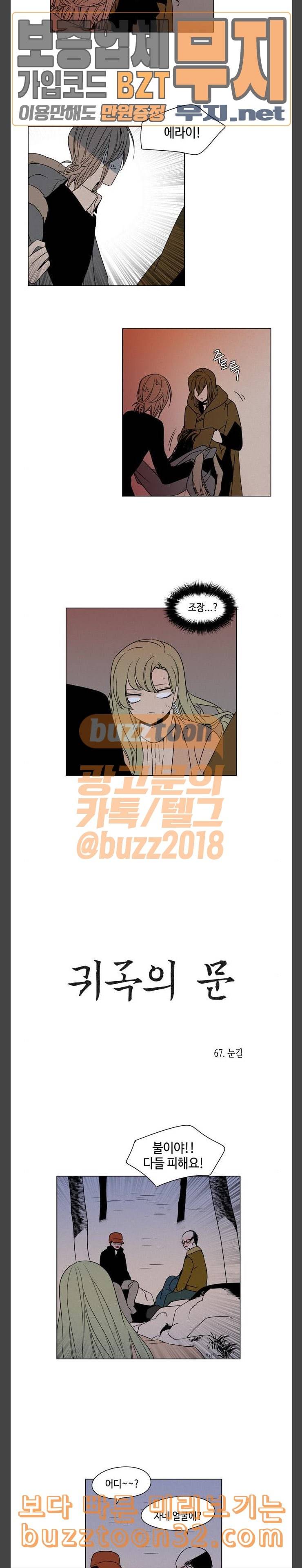 귀곡의 문 67화 눈길 2