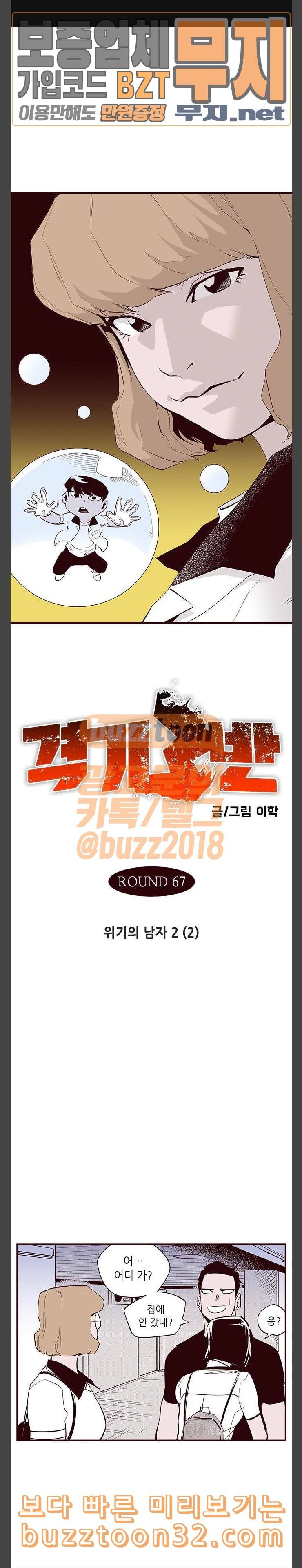 격기3반 121화 위기의 남자 2 2 1