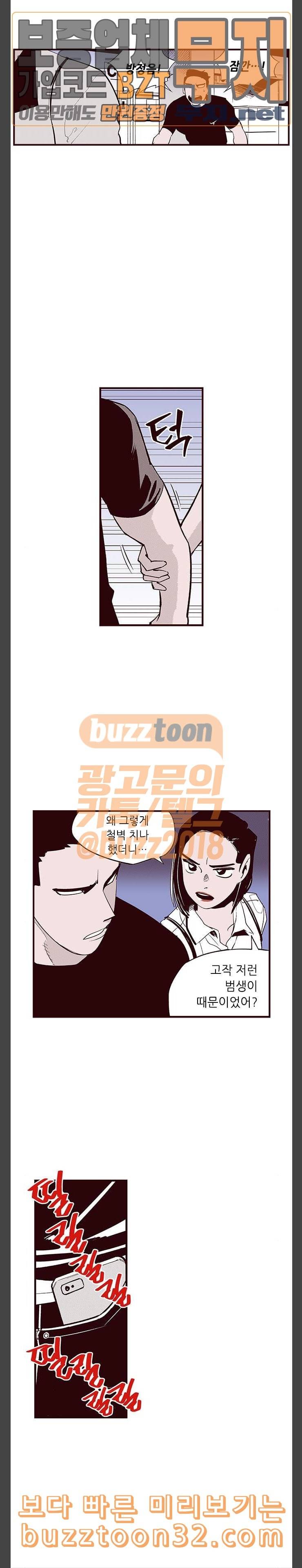 격기3반 121화 위기의 남자 2 2 3