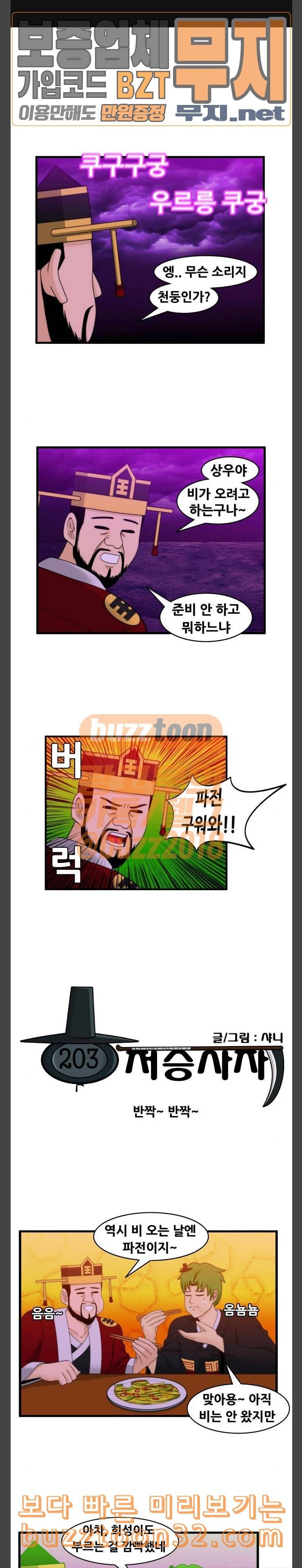 203호 저승사자 2 60화 반짝 반짝 1
