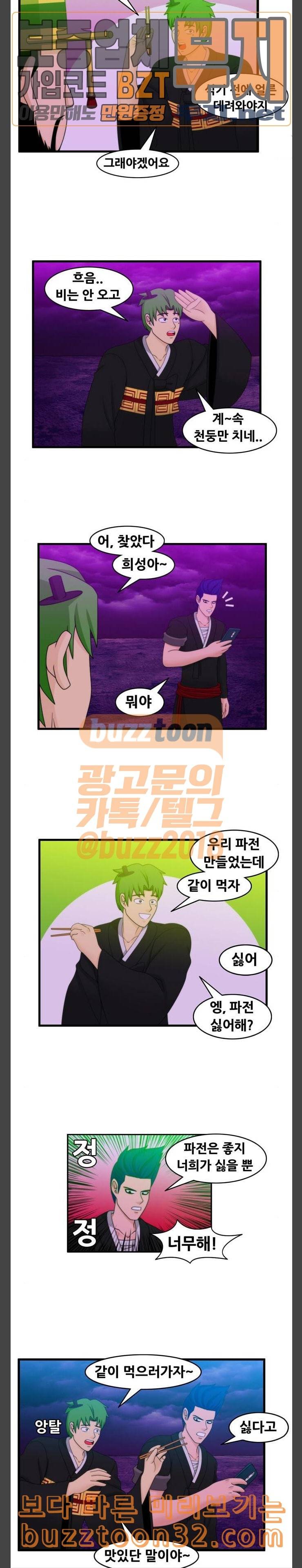 203호 저승사자 2 60화 반짝 반짝 2