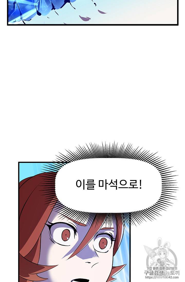 이계 검왕 생존기 22화 4