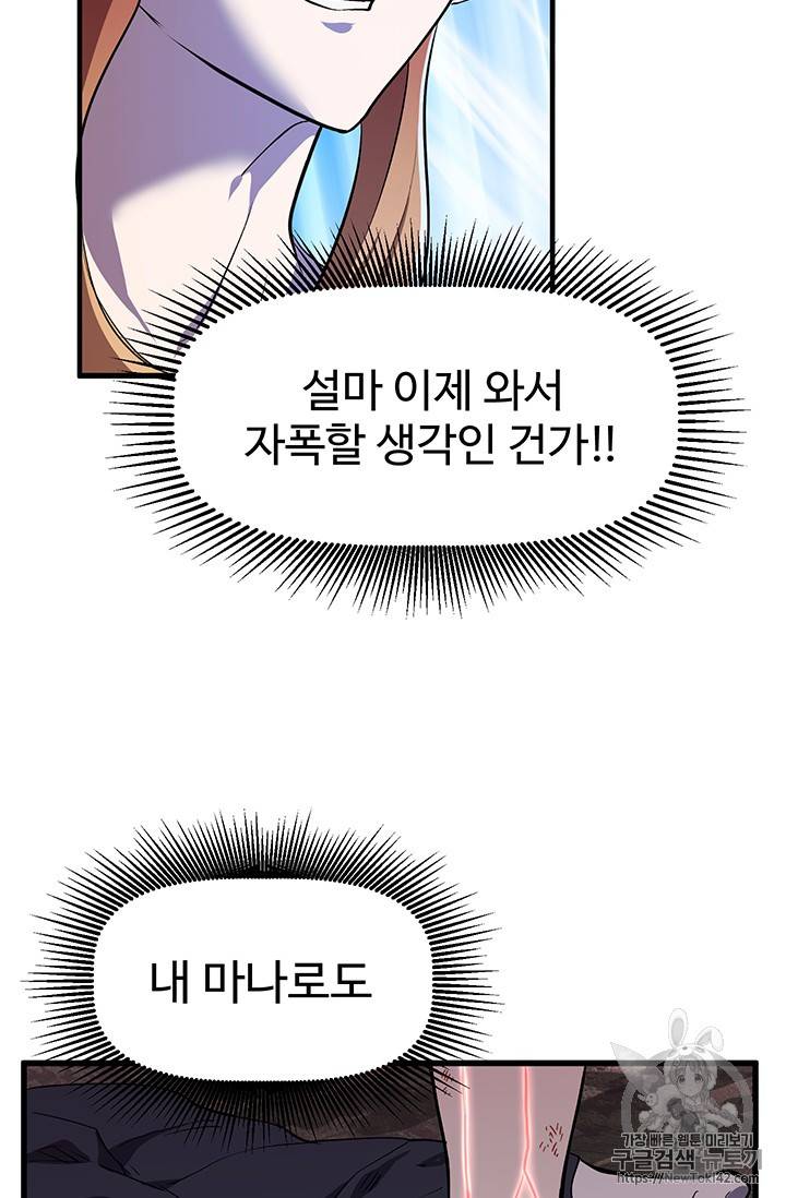 이계 검왕 생존기 22화 5