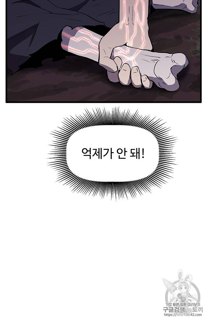 이계 검왕 생존기 22화 6