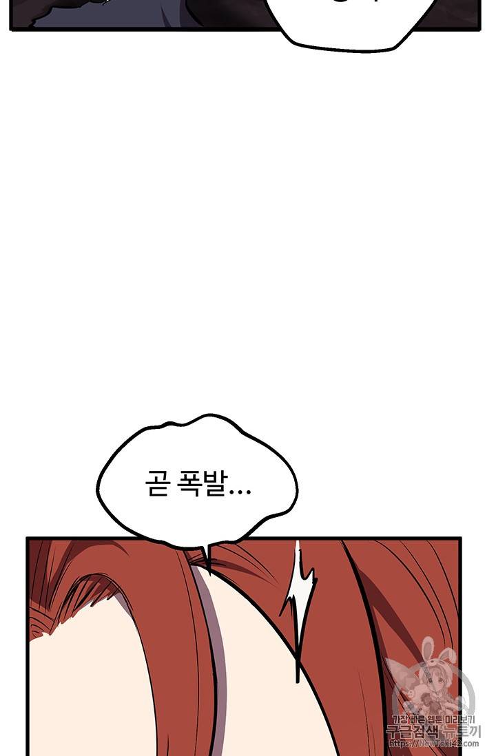 이계 검왕 생존기 22화 8