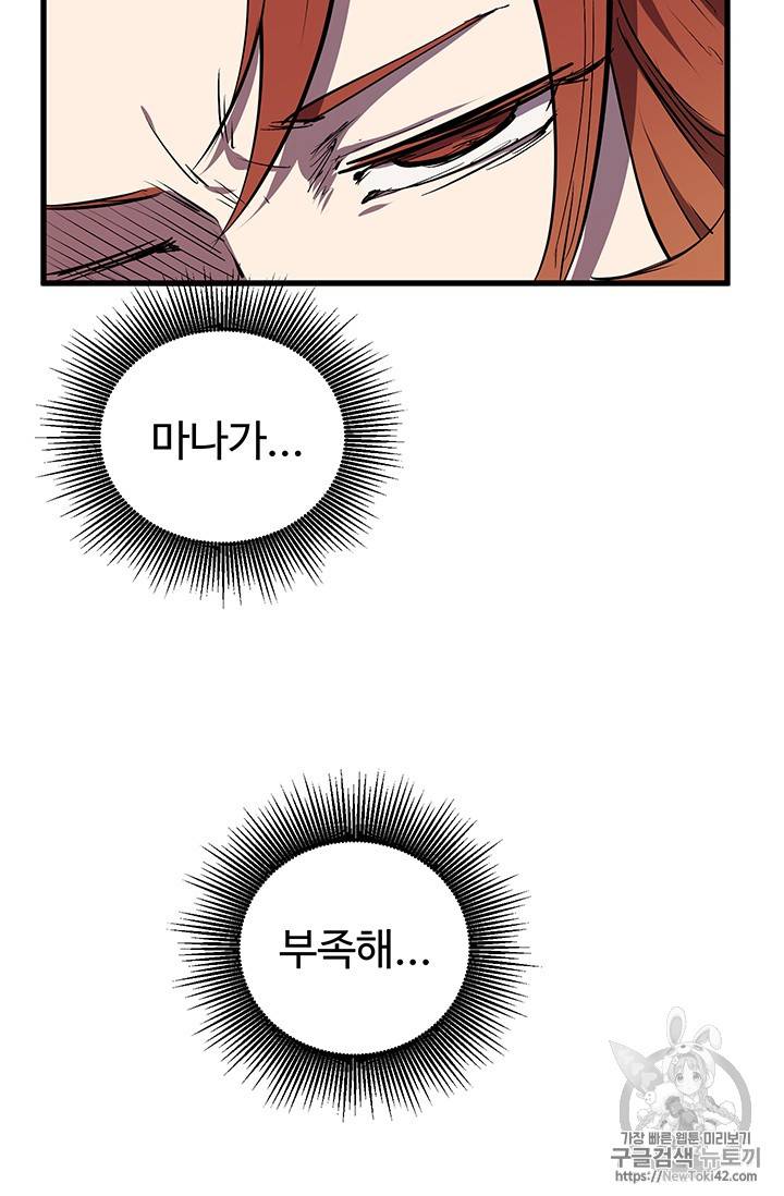 이계 검왕 생존기 22화 9
