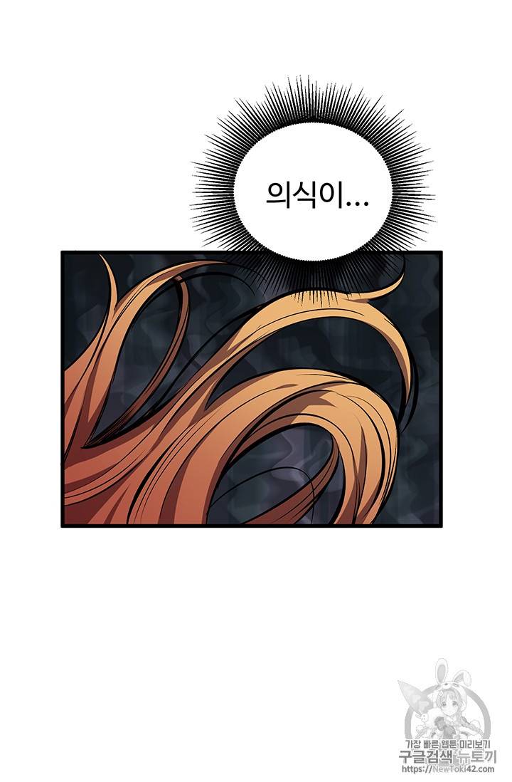 이계 검왕 생존기 22화 10