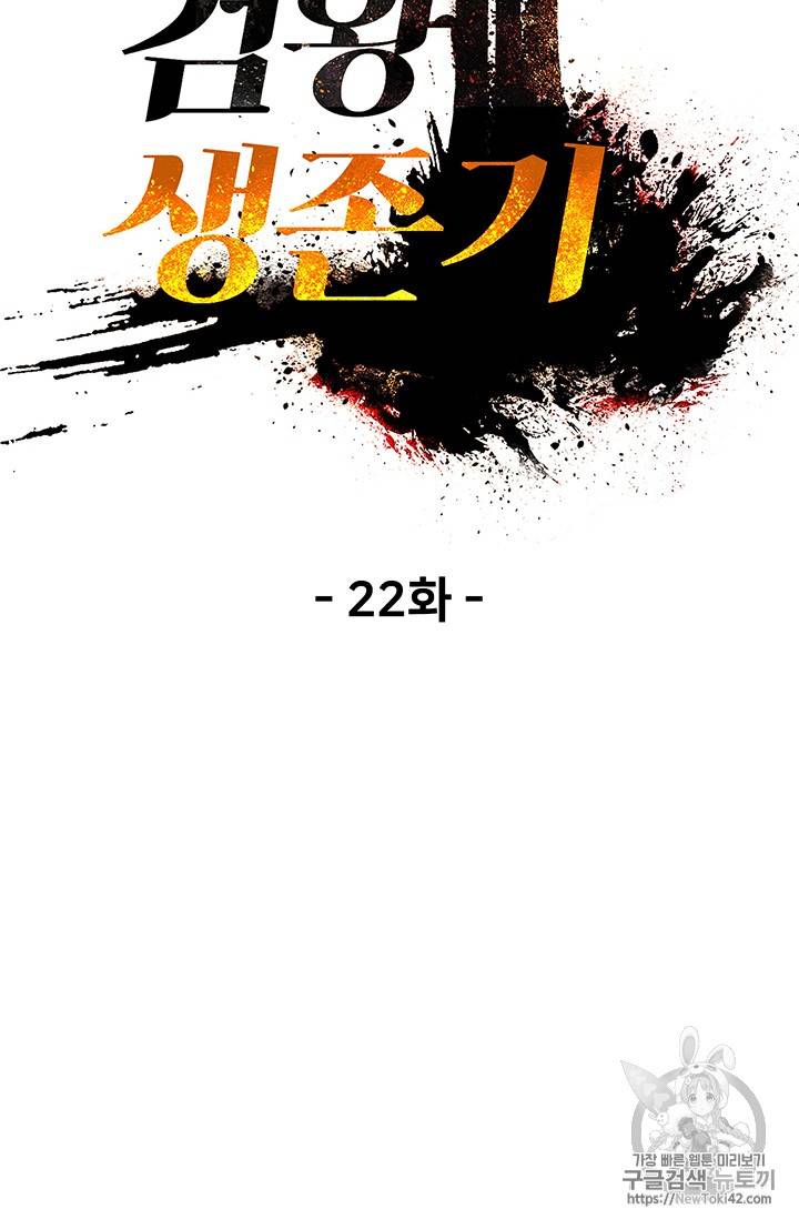 이계 검왕 생존기 22화 12