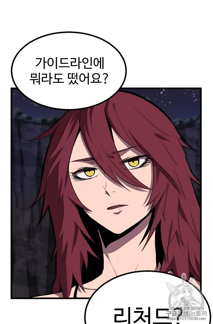 이계 검왕 생존기 22화 16