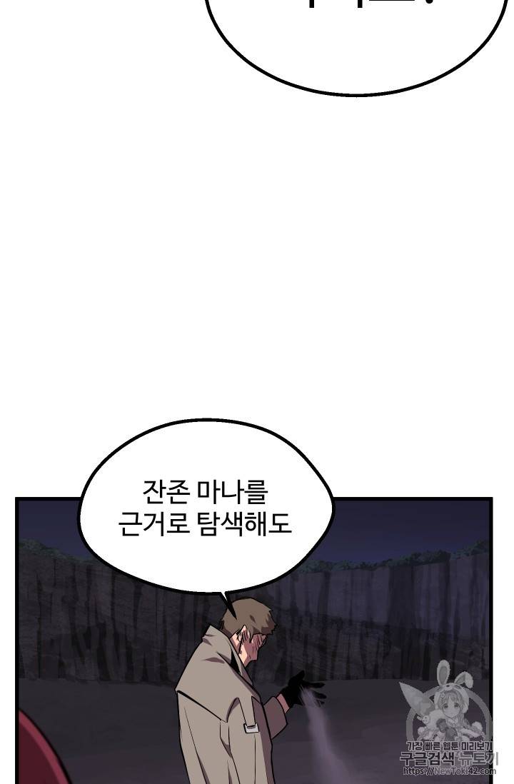 이계 검왕 생존기 22화 17