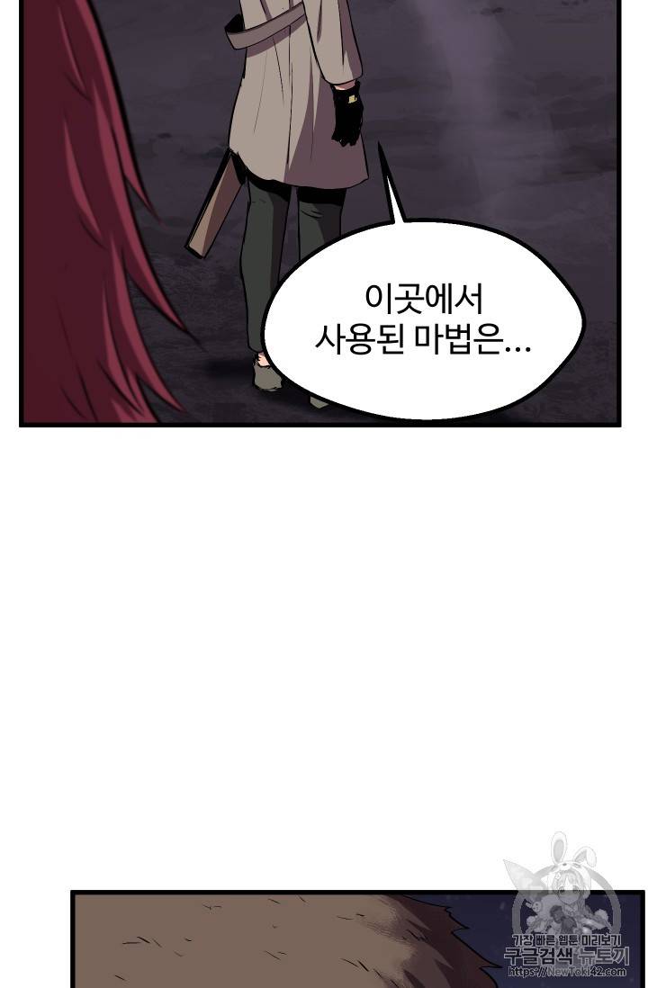 이계 검왕 생존기 22화 18