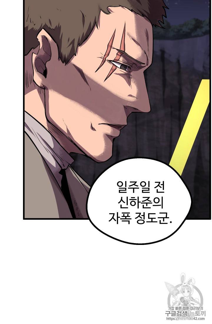 이계 검왕 생존기 22화 19