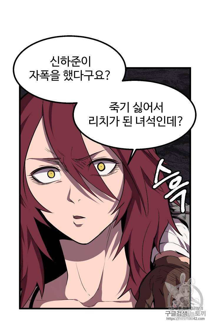 이계 검왕 생존기 22화 20