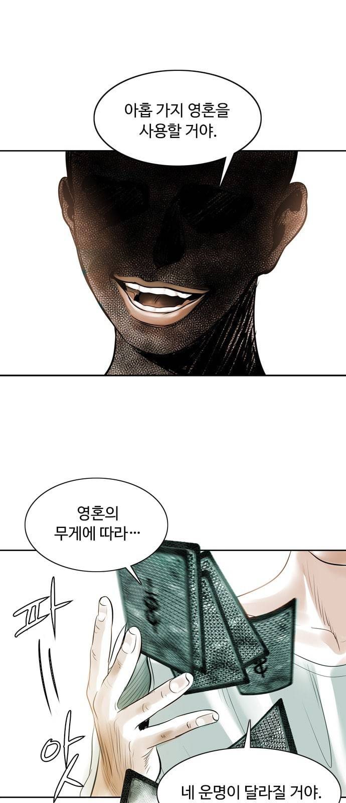마도 1화 비겁한 청춘 3